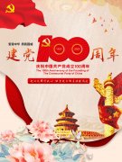 熱烈慶祝中國共產(chǎn)黨成立100周年